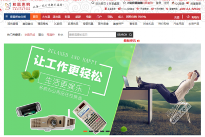 和贏惠購,打造綜合性網上購物商城 - 得意生活-武漢生活消費社區(qū)