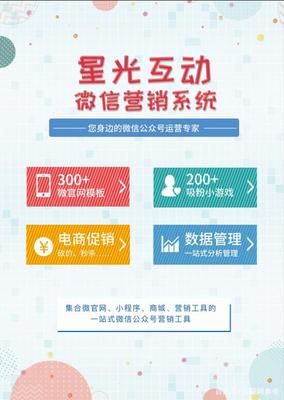 世界工廠網匠心打造微信營銷工具--星光互動