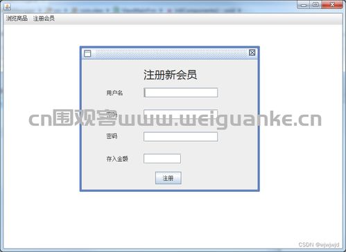 基于Swing與JSP的網(wǎng)上購物系統(tǒng)設(shè)計(jì)與實(shí)現(xiàn)